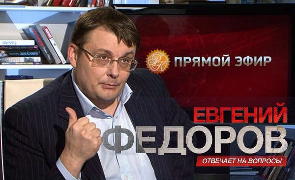 Евгений Фёдоров: Ответы на вопросы (30.08.2016)